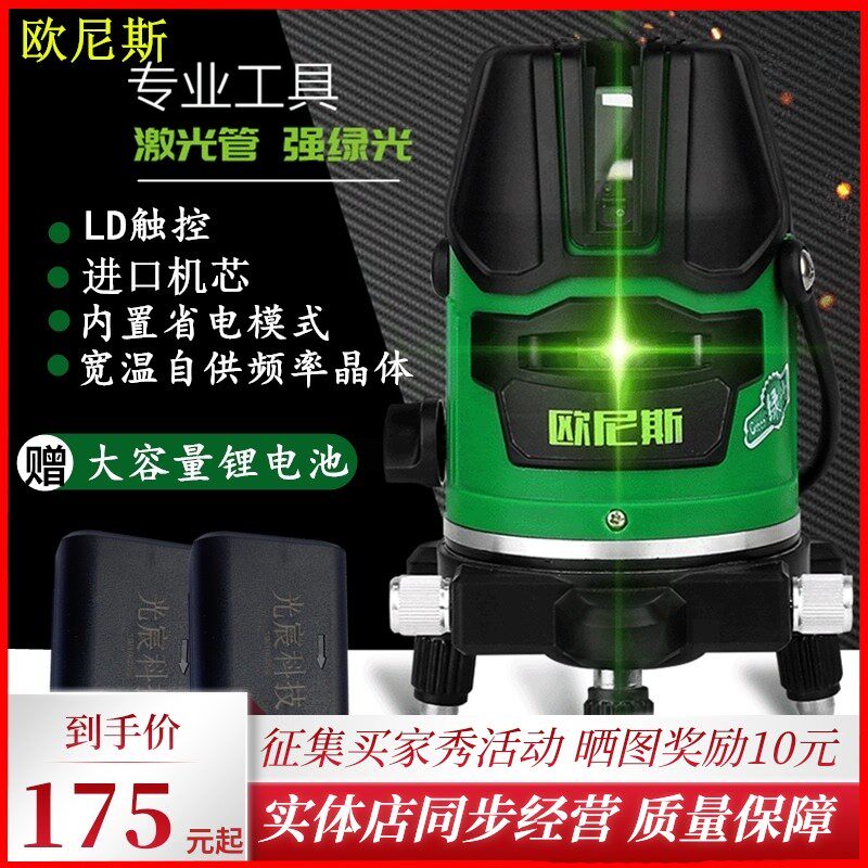 欧尼斯绿光水平仪激光2线3 5线平水仪高精度红外线自动打线投线