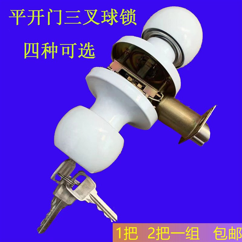 球锁三柱式塑钢门锁房门锁室内球形锁三杆锁球型铝合金门锁具杆式