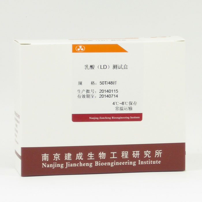 南京建成 试剂盒 全m血乳酸(Lactic Acid)测定试剂盒(比色法)