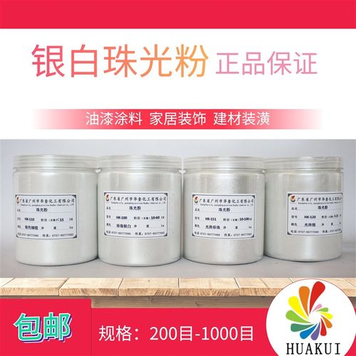 华奎云母珠光粉 金属珠光粉银白珍珠粉 油漆珠光效果颜料丙稀颜料
