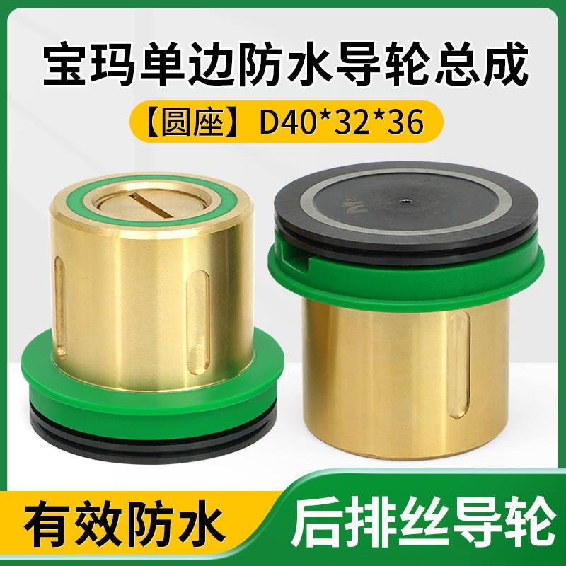 线切割宝玛后排丝轮40*32*高36防水易穿丝中走丝单边宝石导轮总成