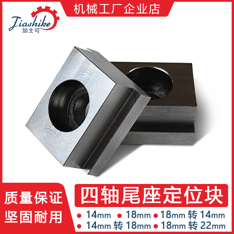 四轴尾座定位键数控分度头定位块配件14/18/22,标准件/零部件/工业耗材,其他机床配附件,淘宝优惠券,粉丝福利购,淘宝优惠卷