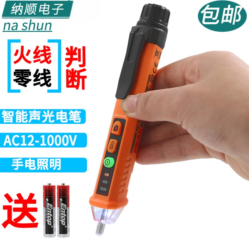 华谊多功能非接触式感应PM8908C测零火线测电笔家用试电笔