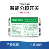 led分段器开关大功率二路三路数码 森球遥控开关 分段器不锈钢盒装