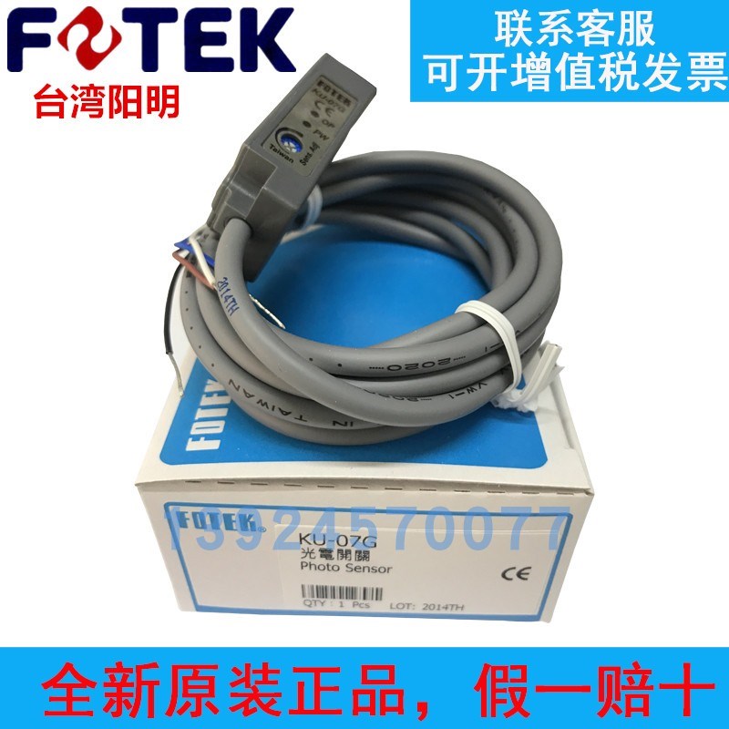 台湾原装阳明槽型光电o开关KU-07G 奶茶封口机电眼感应器U型光电