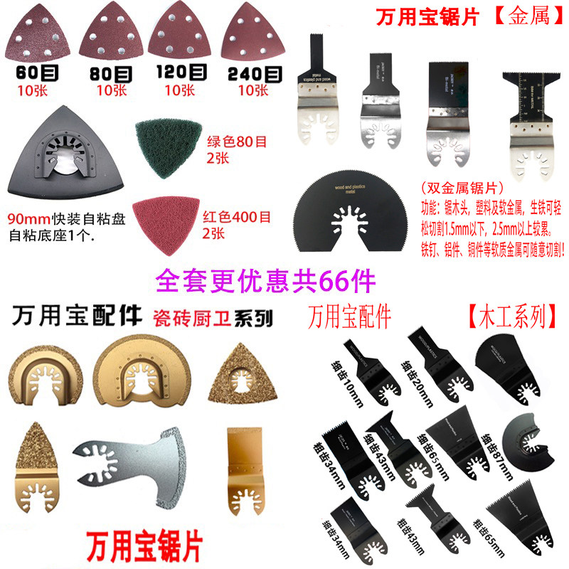 万用宝专用锯片木工金属塑料切割修整打磨配件摆动铲刀头多用锯片
