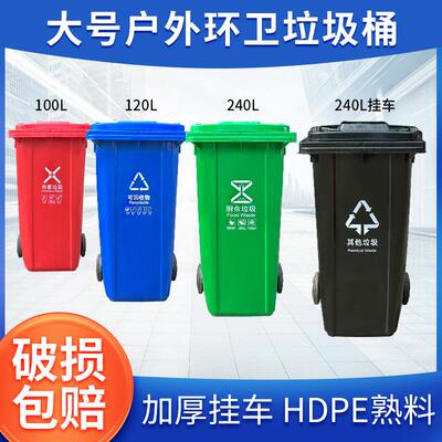 垃圾桶厂家果皮箱240L大容量垃圾桶挂车款户外120L翻盖分类垃圾桶