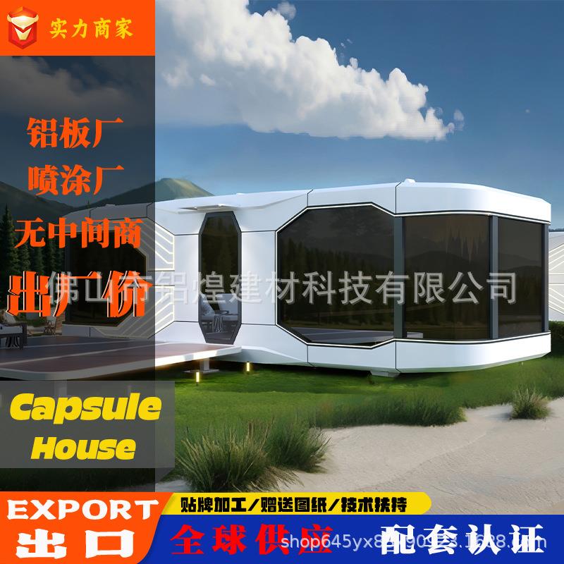 新款景区文旅露营苹果舱太空舱移动民宿网红户外太空舱房屋酒店