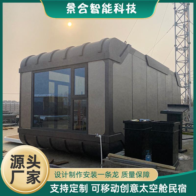 智能铝板集成式露营客舱酒店可移动山脚海边苹果舱太空舱民宿