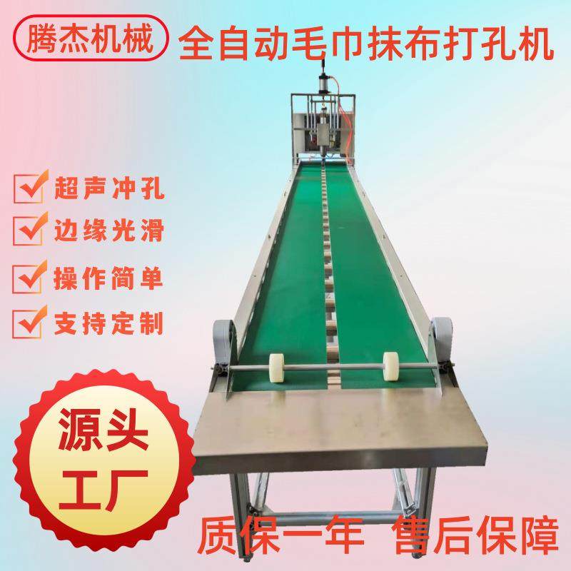 厂家直销红外线定位毛巾布料打孔的设备全自动超声波冲孔机,纺织面料/辅料/配套,其他纺织机械,淘宝优惠券,粉丝福利购,淘宝优惠卷