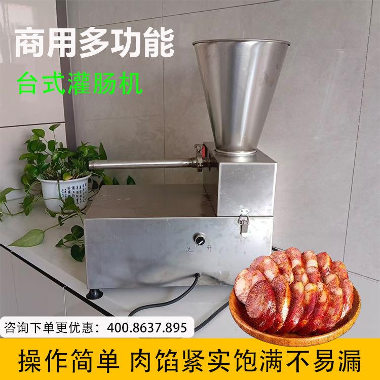 台式灌肠机商用电动香肠火腿肠烤肠灌肠机自动灌肠机多功能灌肠机
