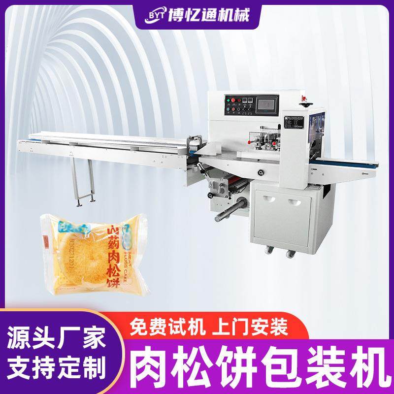 肉松饼包装机绿豆饼老婆饼打包机糕点零食榴莲酥枕式全自动包装机