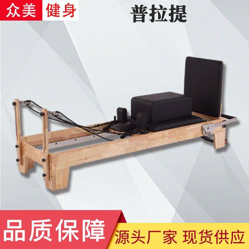 普拉提核心床五件套重组合滑动床脊椎矫正梯桶稳踏椅瑜伽防驼背