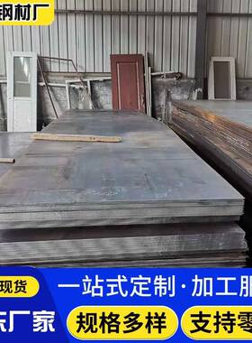 广东佛山Q345C低合金钢板工程结构用中厚板热轧开平切割现货批