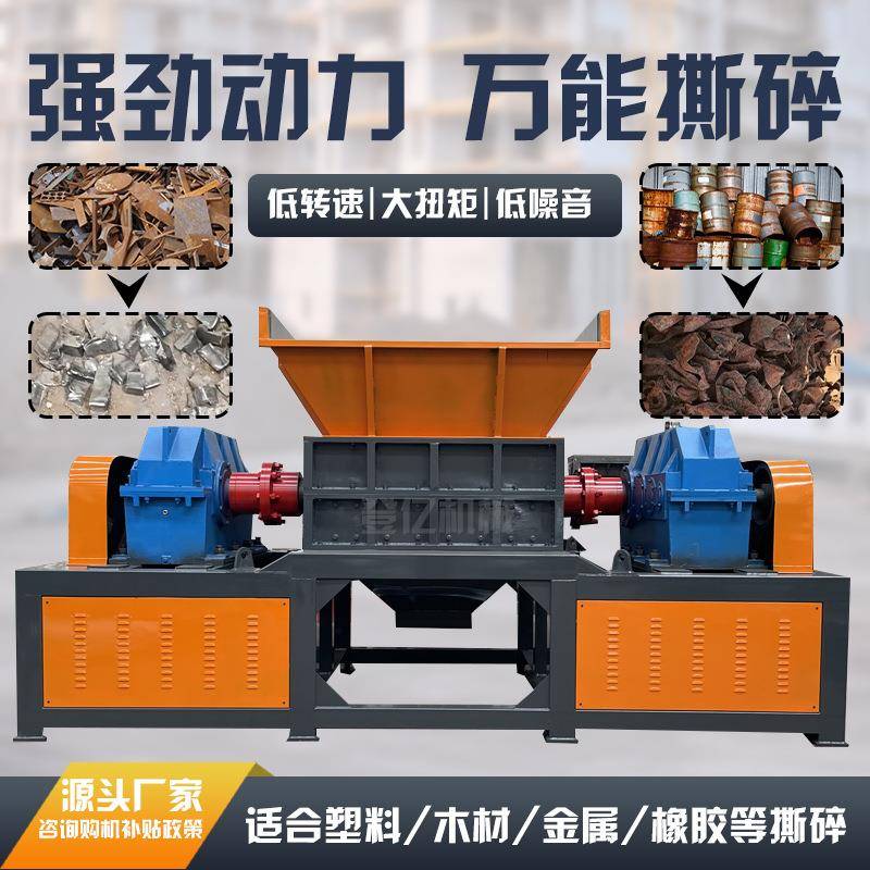 废旧煤气罐撕碎机油漆桶铁网围栏金属边角料撕碎设备机头料破碎机