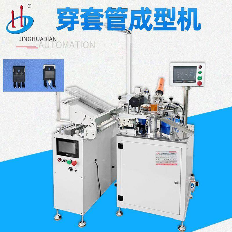 管装三极管穿套管成型机桥堆穿热缩套管机晶体穿PVC管折弯HD-909C,机械设备,电子产品制造设备,淘宝优惠券,粉丝福利购,淘宝优惠卷