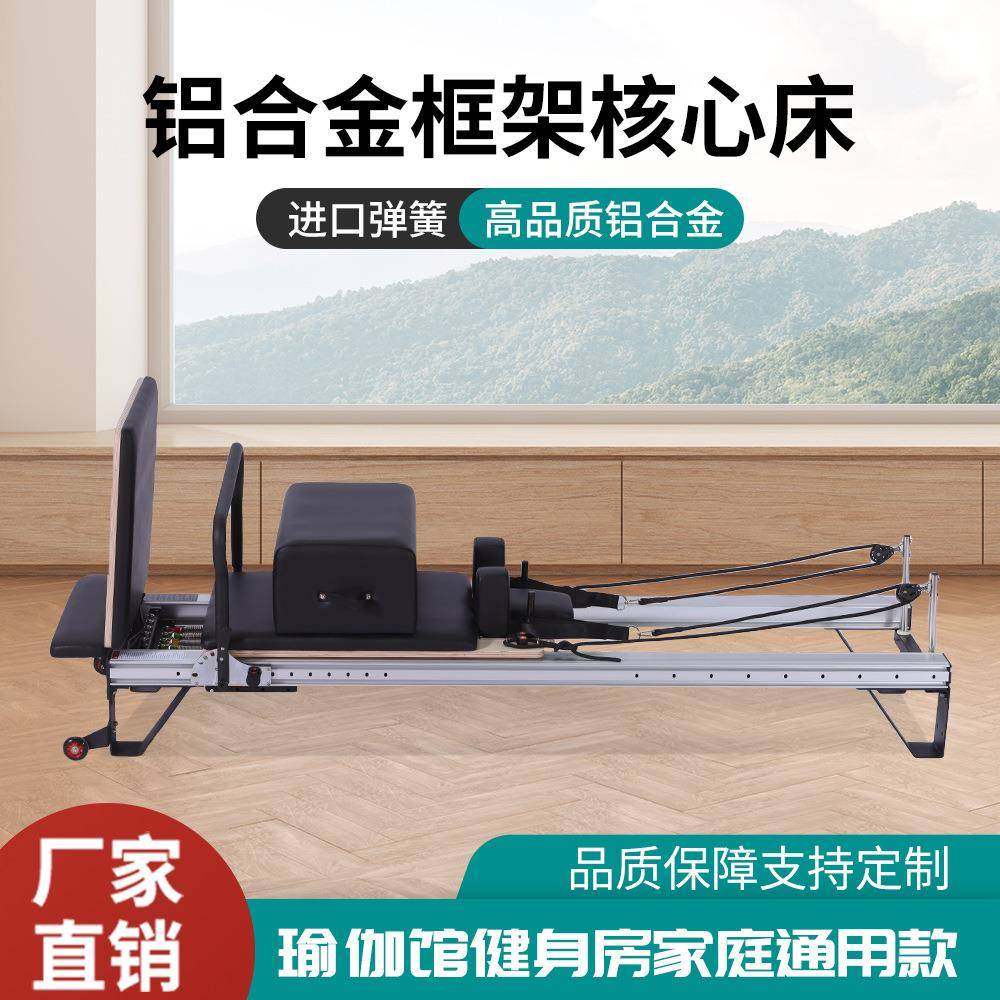 AOC普拉提大器械铝合金支架核心床瑜伽核心家用新手健身器材