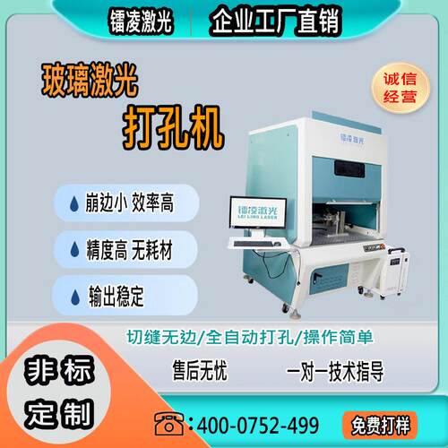 玻璃激光打孔机陶瓷钢化亚克力玻璃钻孔设备
