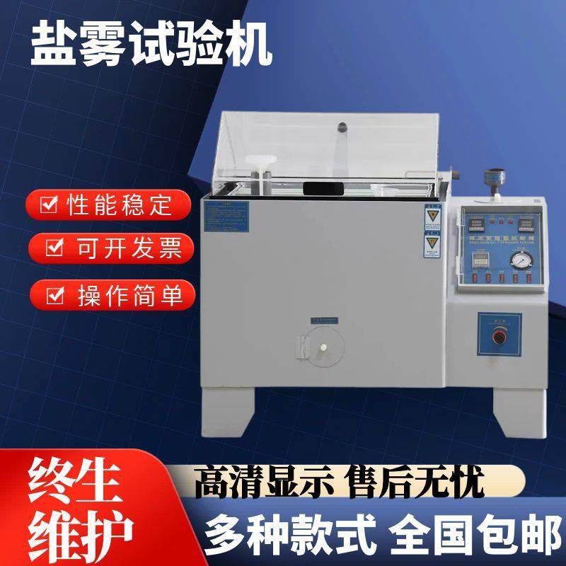 盐雾试验机中性酸性盐雾试验箱五金电镀涂层腐蚀试验箱盐雾测试机,工业油品/胶粘/化学/实验室用品,试验箱,淘宝优惠券,粉丝福利购,淘宝优惠卷