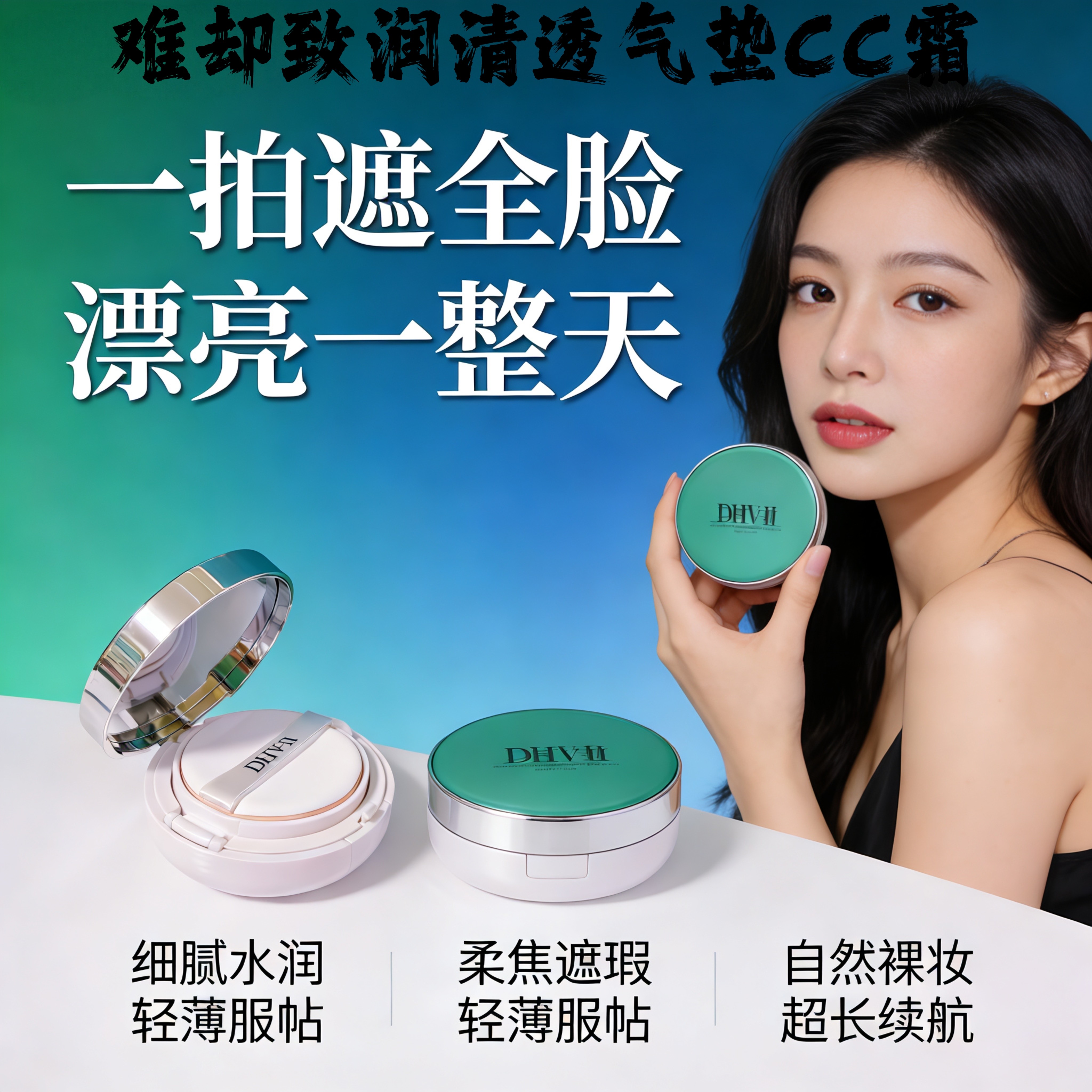 难却气垫cc霜bb霜遮瑕隔离保湿滋养水润养护不卡粉久持妆亮白男女