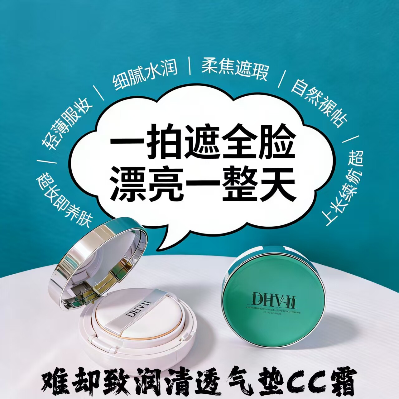 难却气垫cc霜 隔离遮瑕亮白滋润服帖修护提亮久持妆防水防汗男女