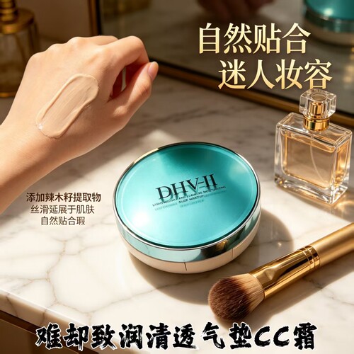 dhv气垫cc霜粉底液遮瑕亮白水润