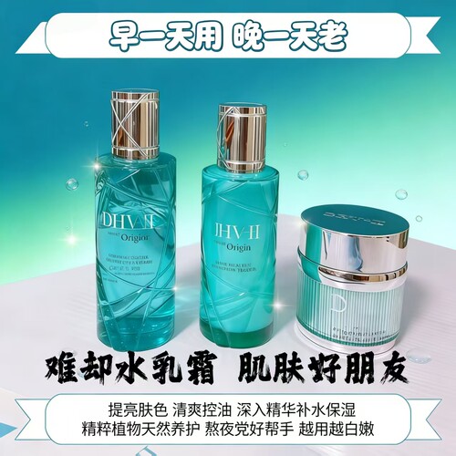 dhv水乳霜亮白保湿锁水舒缓去黄
