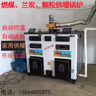 家用小型自动控温供暖兰炭燃煤颗粒锅炉地暖暖气片养殖商用采暖