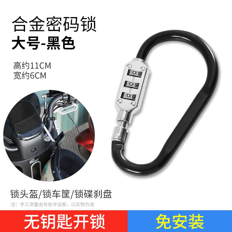 电动车头盔锁防盗锁电瓶摩托车固定安G全帽子锁车筐车篮挂钩密码