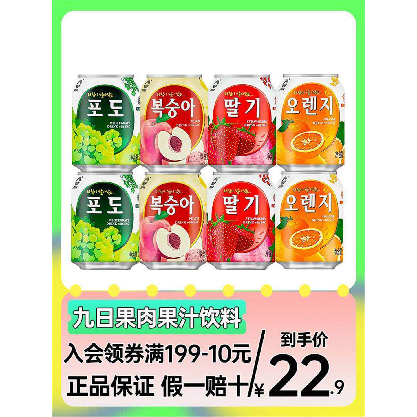 韩国进口九日葡萄果汁果肉饮料草莓橙子整箱礼盒办公聚会休闲饮品
