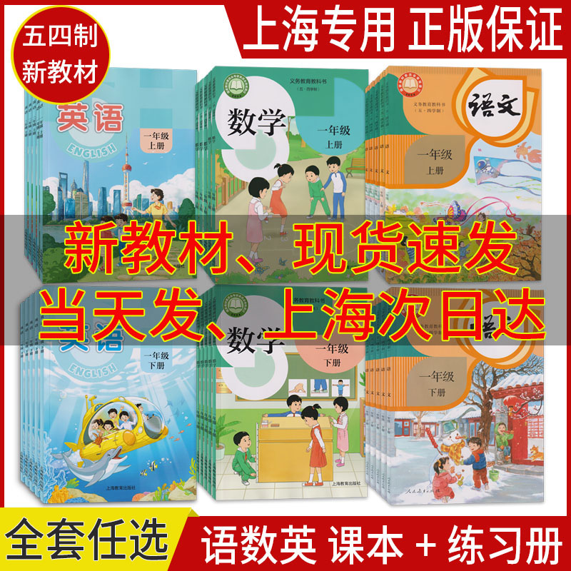 正版2026沪教版新教材上海课本义务教育教科书小学语文数学英语一年级上册二年级上册三四年级下册五六年级上册五四制新课标课本