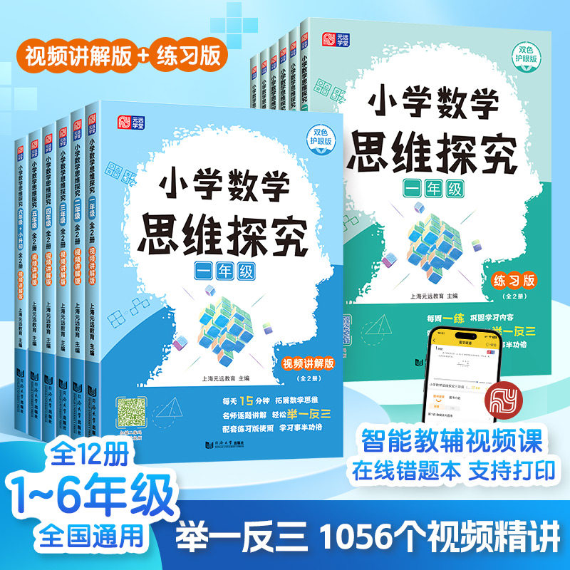 一~六年级任选小学数学思维探究