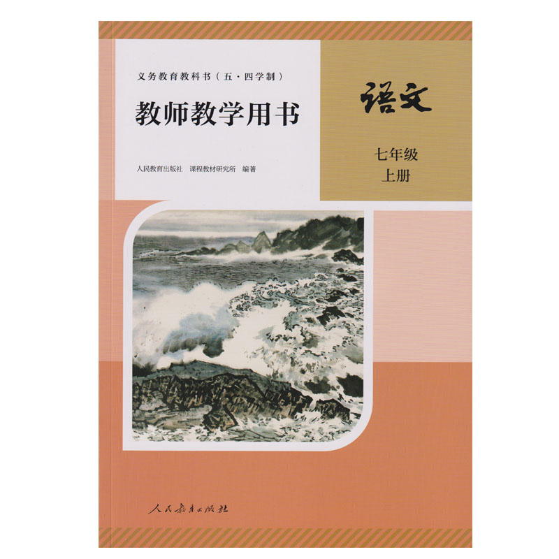 正版沪教版2025上海课本教材初中语文教学参考资料六年级上册 教师教学用书教案上海学生预习备课资料语文教参