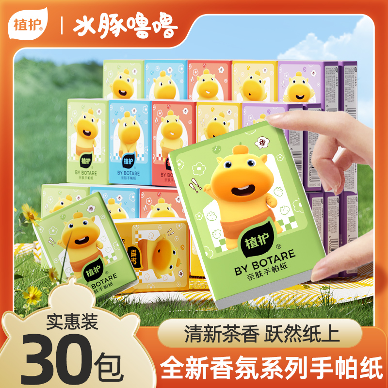 植护便携手帕纸随身装舒适亲肤