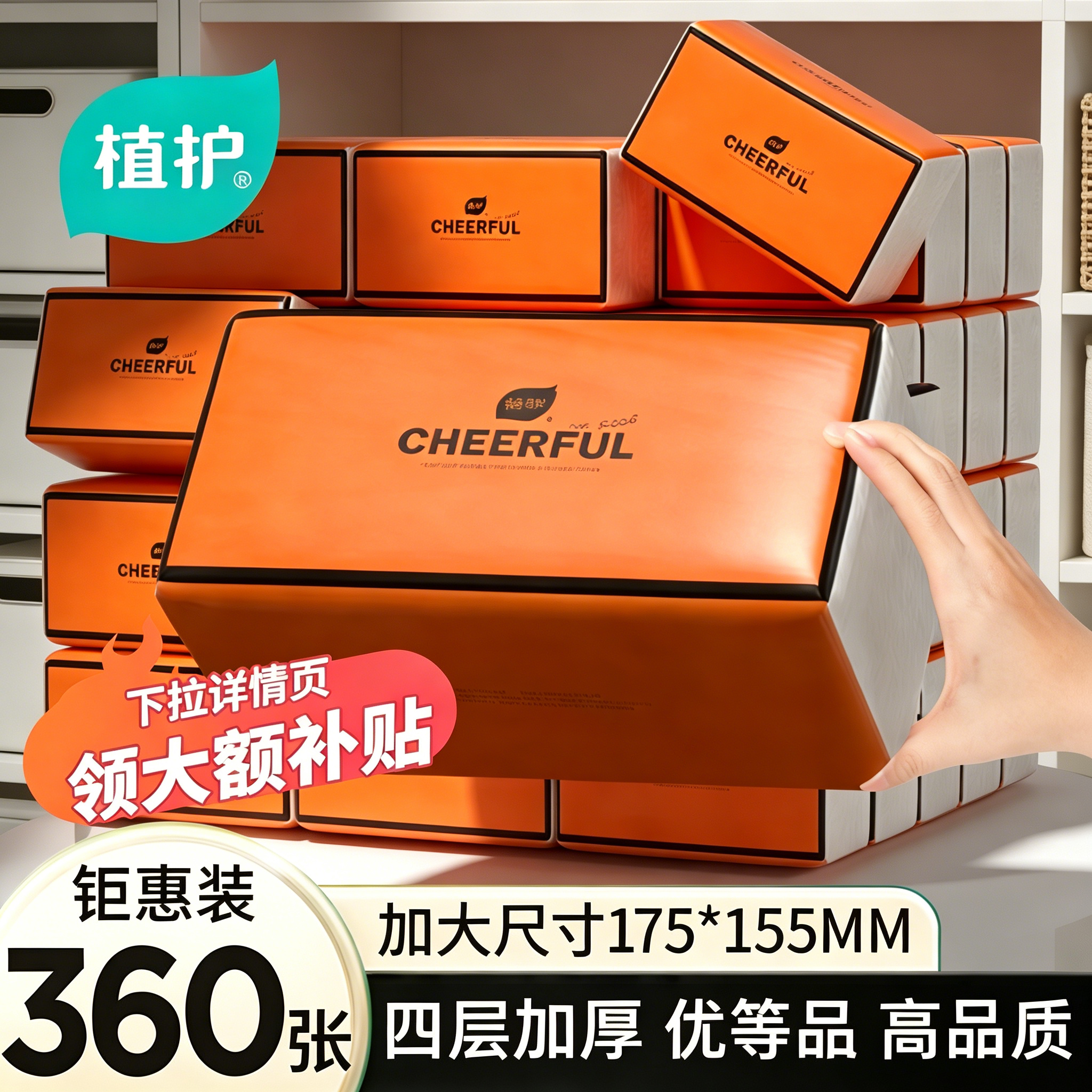 植护大包抽纸巾纸抽整箱实惠装宿舍卫生纸擦手厕纸家用面巾餐巾纸