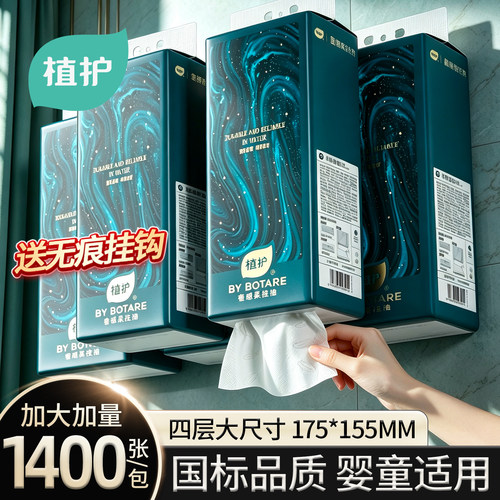 【四层加厚】悬挂式抽纸家用纸巾