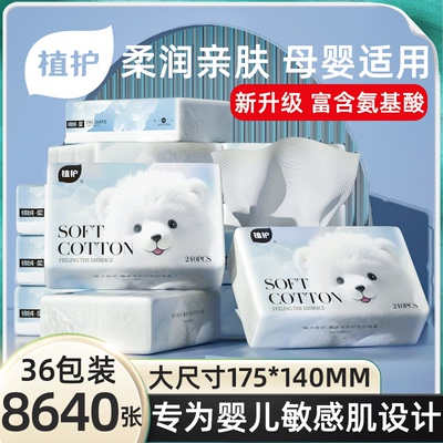 植护云朵熊乳霜纸新生婴儿专用