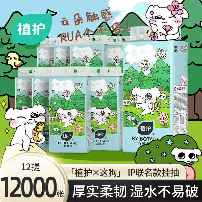 官方正品植护&这狗联名挂抽抽纸