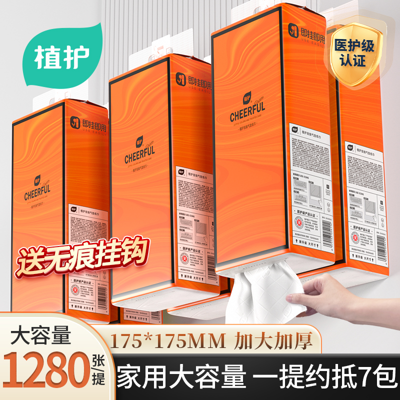植护大包加厚悬挂式1280张抽纸