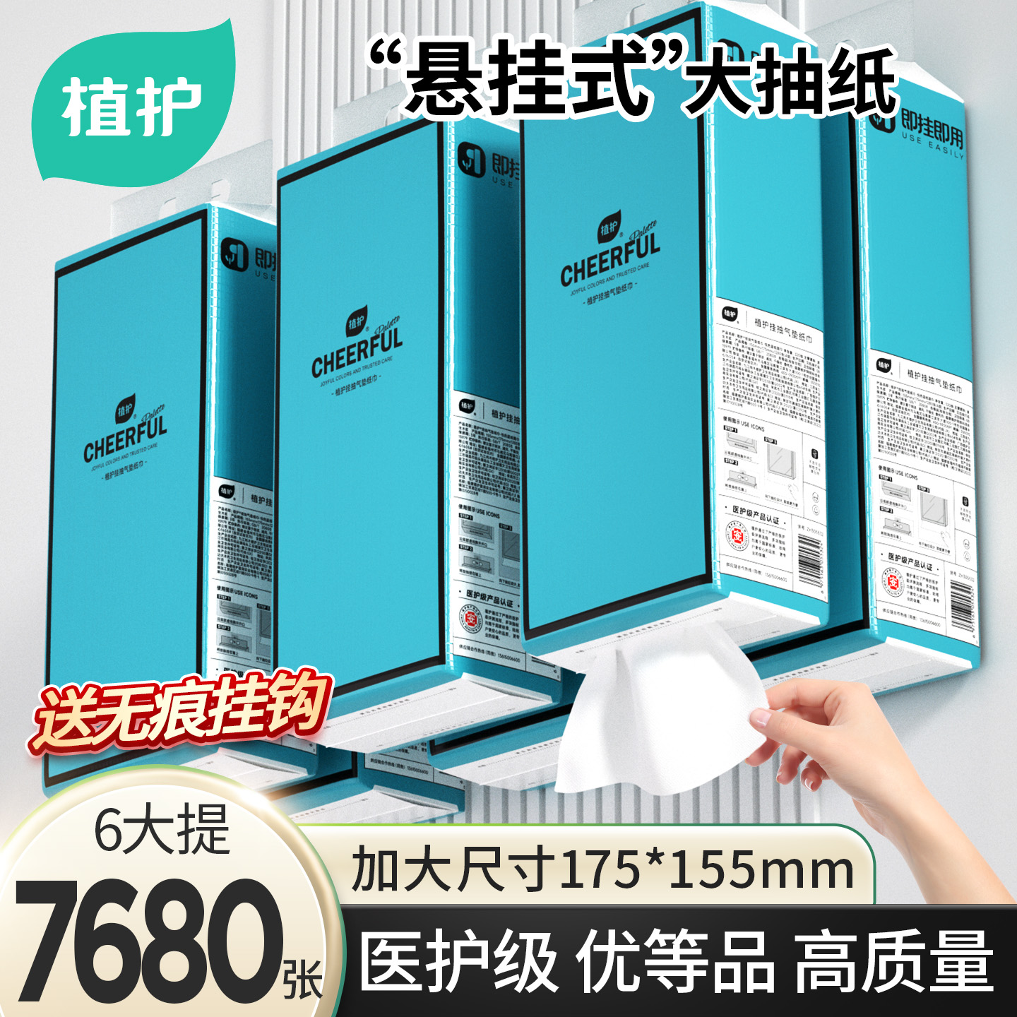 植护悬挂式抽纸320抽四层加厚