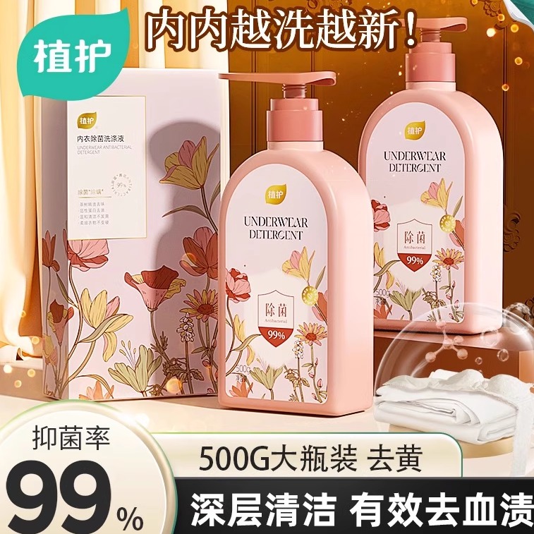 植护绮梦花园内衣洗衣液家用实惠