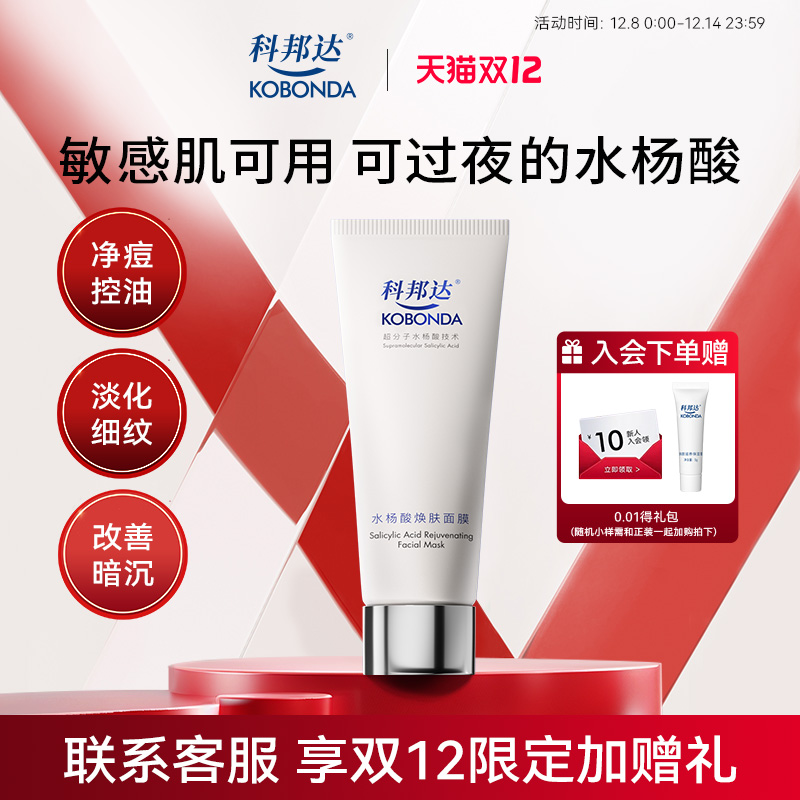 祛痘涂抹面膜去黑头闭口敏肌可用