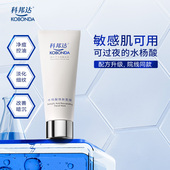 科邦达水杨酸精华面膜涂抹式 祛痘控油去角质黑头闭口舒缓温和35g