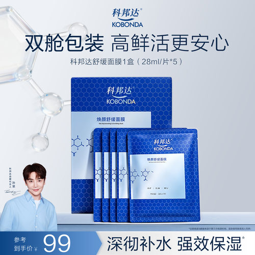 科邦达舒缓面膜修护保湿舒缓