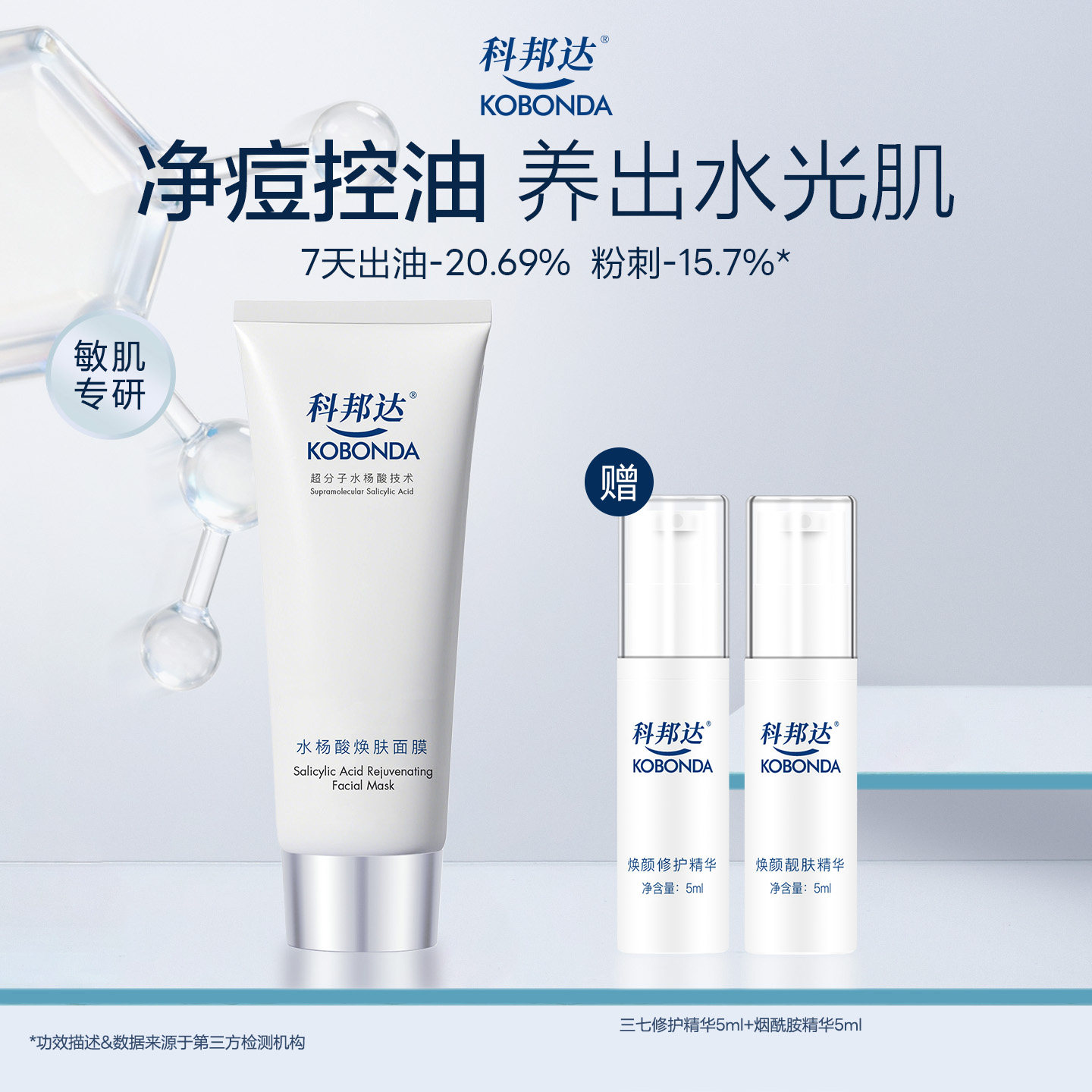 科邦达水杨酸精华面膜涂抹式祛痘控油去角质黑头闭口舒缓温和35g