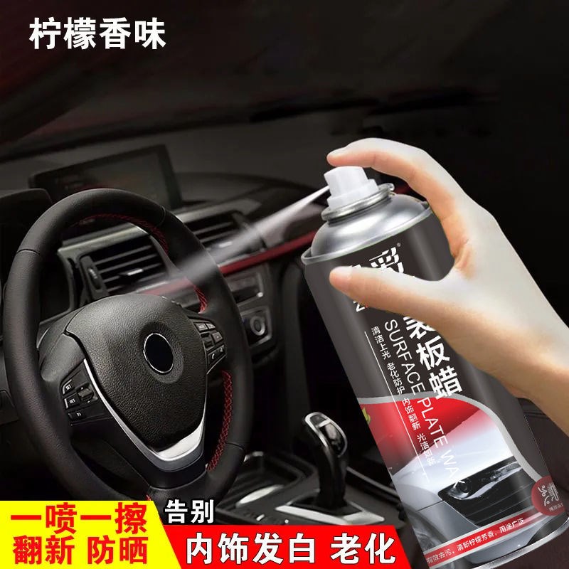 表板蜡汽车蜡轮胎光亮内饰翻新剂塑料镀膜剂通用上光还原剂护理液
