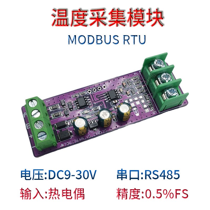 PLC串口温度采集转换模块P100铂热电阻K型热电偶485传感器变送器