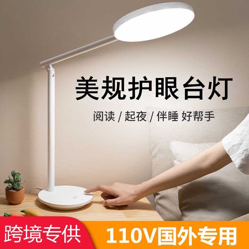 用110V伏护眼台灯学习美规阅读灯学生宿舍防近视灯具