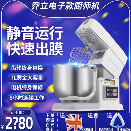 乔立7600电子款厨师机家用揉面机商用搅拌机打蛋奶油鲜奶机和面机