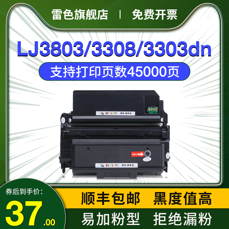适用联想LJ3803dn粉盒 LT3m33硒鼓 Lenovo LJ3308dn碳粉盒 LJ3303